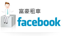 花蓮機車出租-花蓮機車出租推薦-花蓮機車出租24h