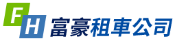 花蓮機車出租-花蓮機車出租推薦-花蓮機車出租24h